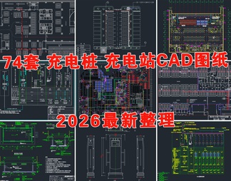 充电桩 充电站 新能源充电桩 新能源充电站 汽车充电桩