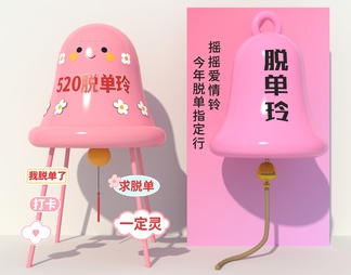 脱单玲 美陈 铃铛 网红打卡点