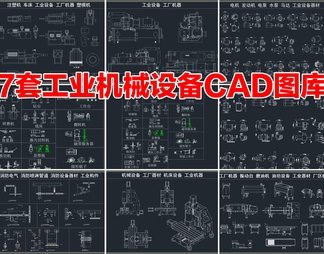 7套工业设备 机械设备 工厂机器 数控车床 机床 工业器材 机床设备 工业机器 工厂机械 机材