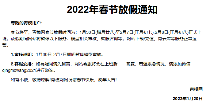 2022年青模网春节放假通知