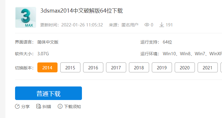3dsmax2014中文免费破解版64位下载「百度网盘」
