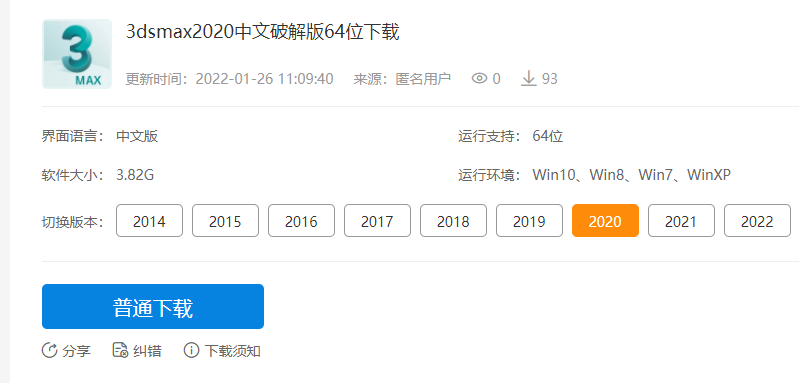 3dsmax2020中文破解版64位下载「百度网盘」