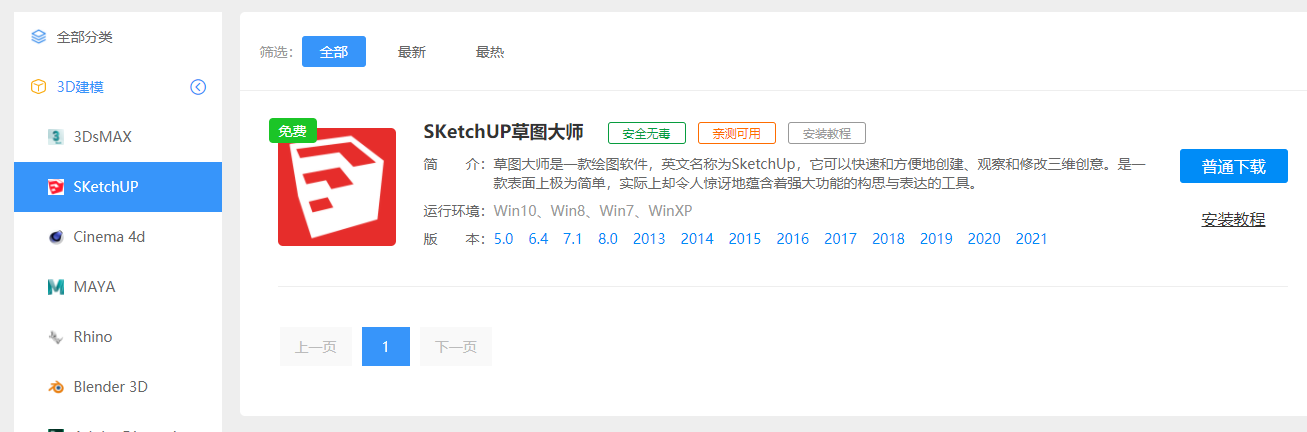 sKetchUP2020草图大师中/英文免费PJ版32/64下载「百度网盘」