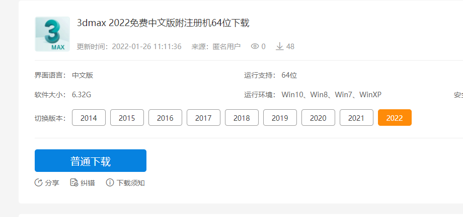 3dsmax2016中文破解版64位下载「百度网盘」