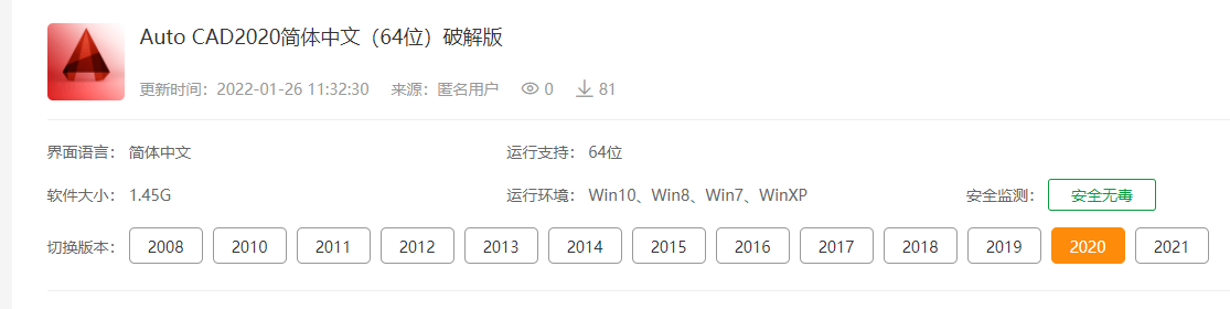 Auto CAD2020中文破解版64位下载「百度网盘」