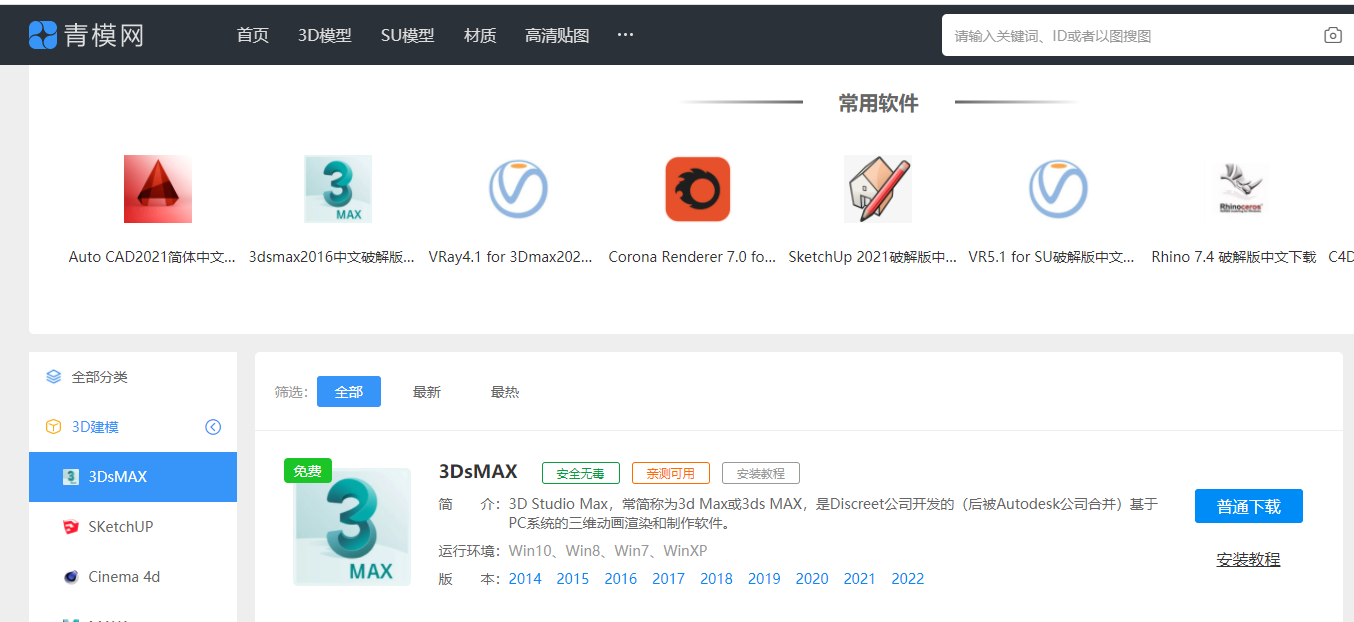 3dsmax2014-2022中/英文免费PJ版32/64下载「百度网盘」