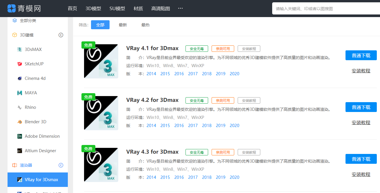 Vray for 3dmax【VR渲染器】中/英文PJ版下载「百度网盘」