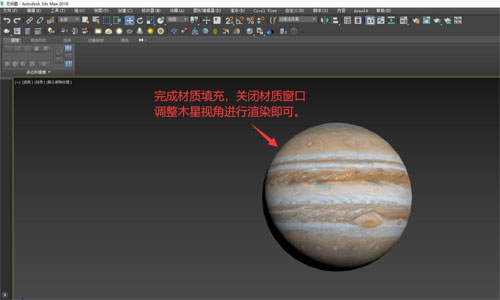 如何用3Dmax搭建木星模型步驟方法