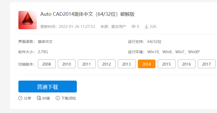 Auto CAD2014中文破解版64/32位下载「百度网盘」